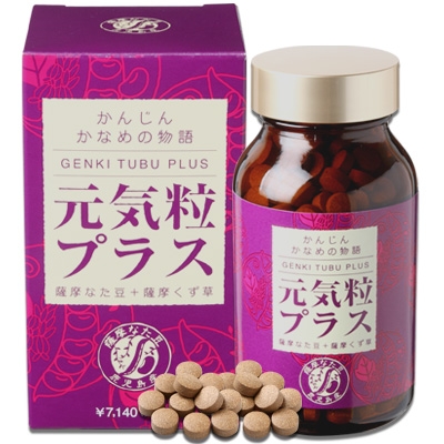 薩摩なた豆・元気粒プラス