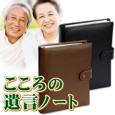 わすれなノート（エンディングノート）