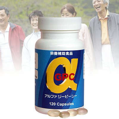 アルファGPC