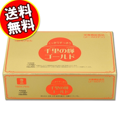 千里の輝ゴールド