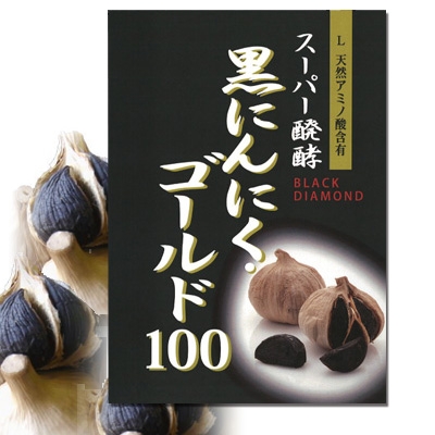 黒にんにく・ゴールド