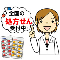 処方せん受付